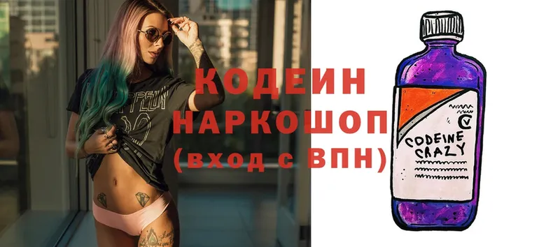 Кодеиновый сироп Lean Purple Drank  Новомосковск 