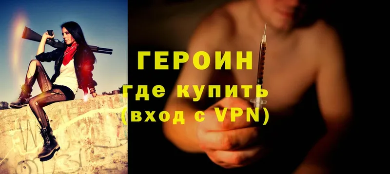 Героин Heroin  как найти закладки  Новомосковск 