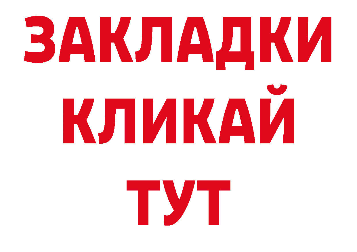 БУТИРАТ вода сайт маркетплейс гидра Новомосковск